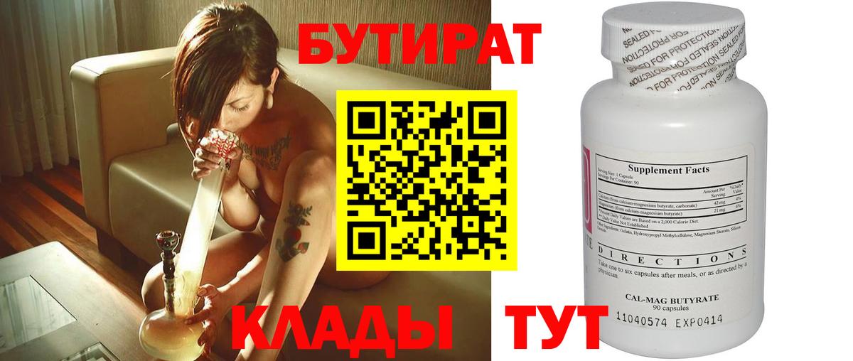 Вязьма  БУТИРАТ BDO  Вход с VPN 