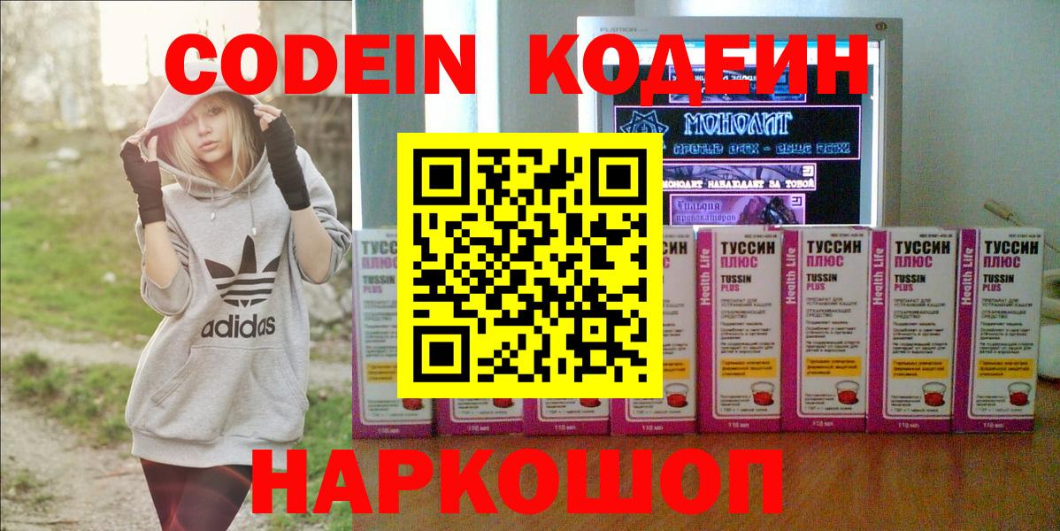 Вязьма  Кодеиновый сироп Lean Purple Drank  Вход с VPN 