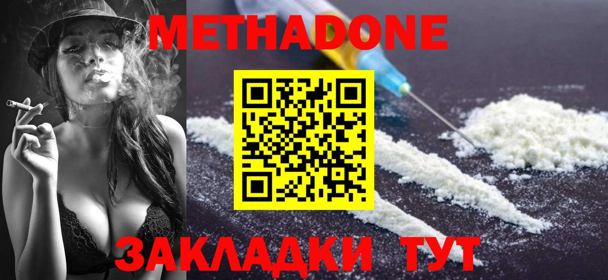 Метадон VHQ  Вход с VPN  Вязьма 