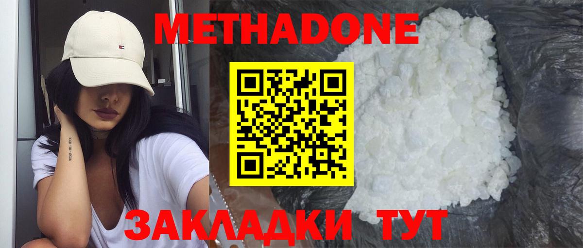 МЕТАДОН methadone Вязьма